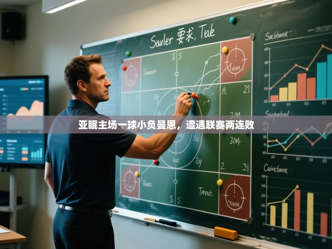 亚眠主场一球小负曼恩，遭遇联赛两连败  第2张